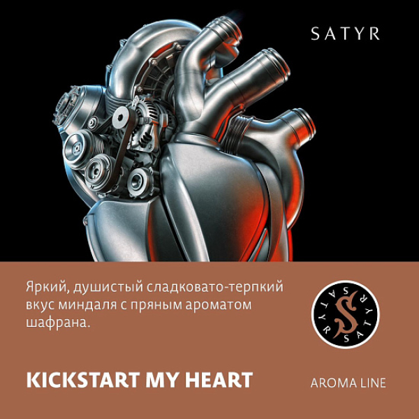 Табак Satyr KICKSTART MY HEART (МИНДАЛЬ ШАФРАН) 100 грамм в Мурманске