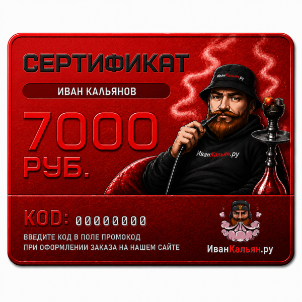 Сертификат номиналом 7000 руб. в Мурманске