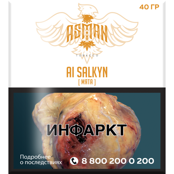 Табак Asman AI SALKYN 40 грамм в Мурманске