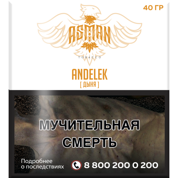 Табак Asman ANDELEK 40 грамм в Мурманске