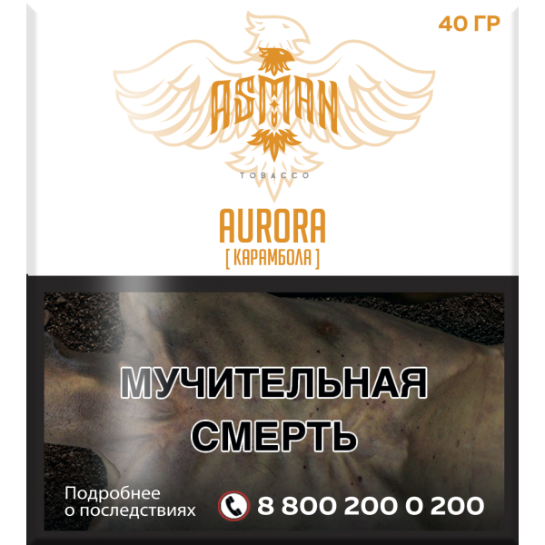 Табак Asman AURORA 40 грамм в Мурманске