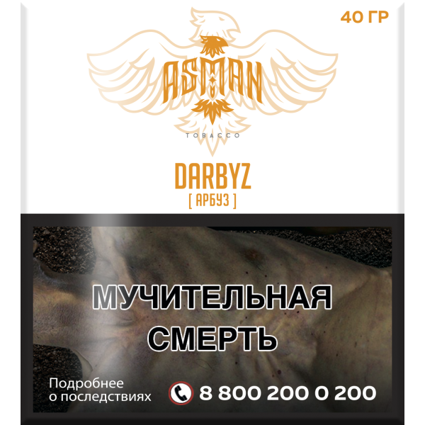 Табак Asman DARBYZ 40 грамм в Мурманске