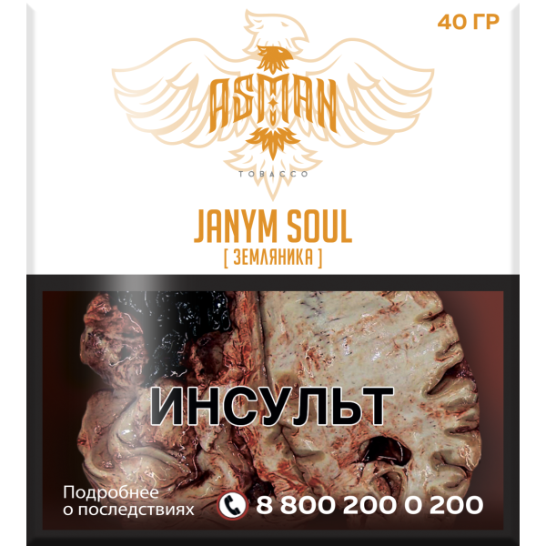 Табак Asman JANYM SOUL 40 грамм в Мурманске