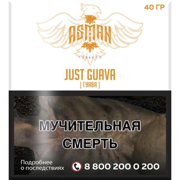 Табак Asman JUST GUAVA 40 грамм в Мурманске