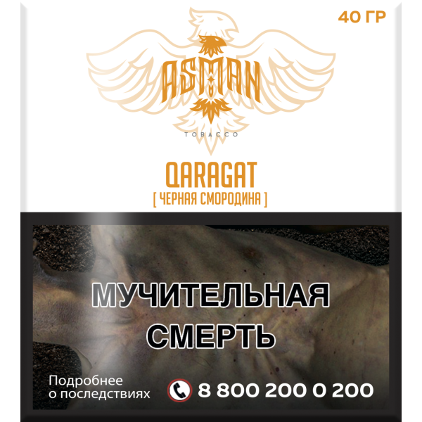 Табак Asman QARAGAT 40 грамм в Мурманске