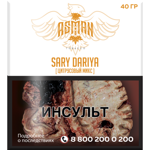 Табак Asman SARY DARIYA  40 грамм в Мурманске