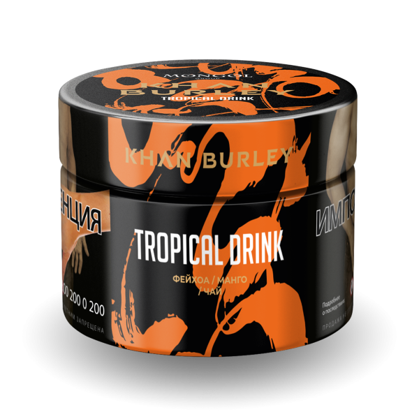 Табак Khan Burley Tropical drink 50 грамм в Мурманске