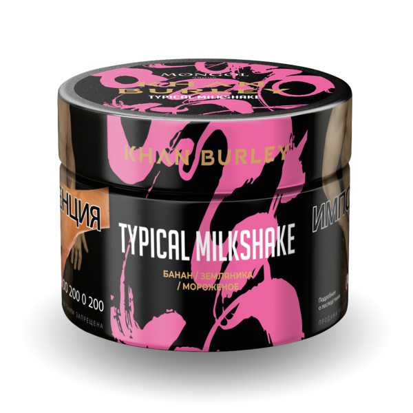 Табак Khan Burley Typical milkshake 50 грамм в Мурманске