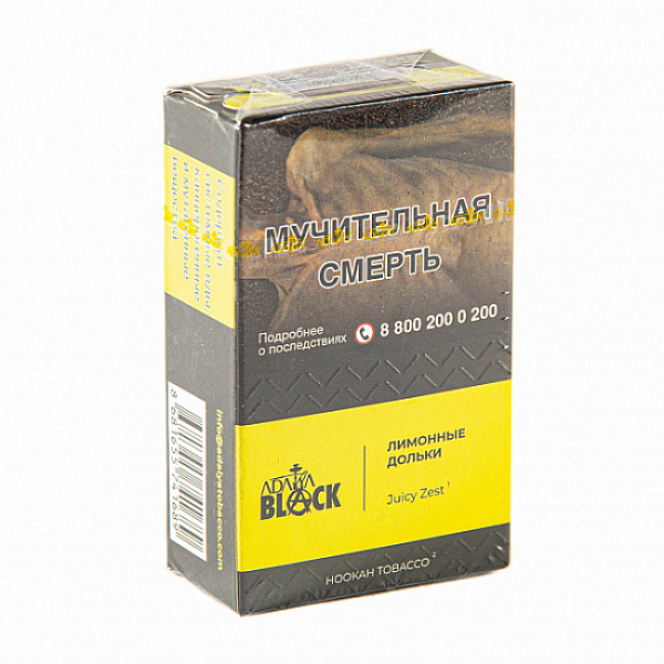 Табак Adalya black juicy zest (лимонные дольки) 20 гр в Мурманске