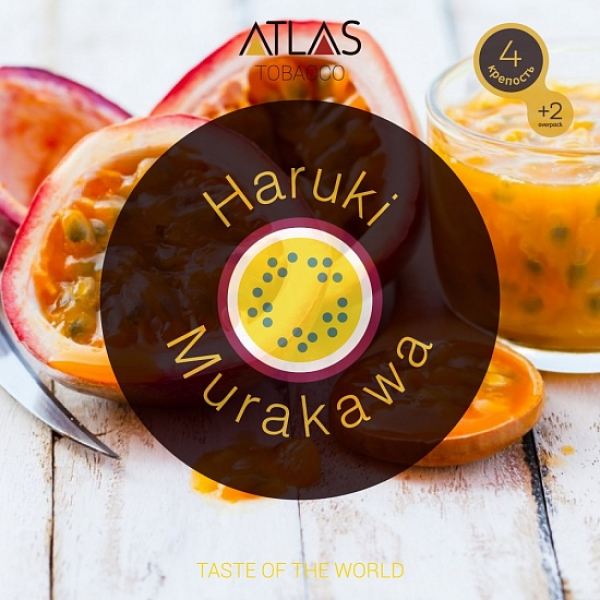 Табак Atlas Haruki Murakawa 100гр в Мурманске
