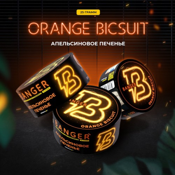 Табак Banger Orange Biscuit (Апельсиновое Печенье) 25 гр в Мурманске