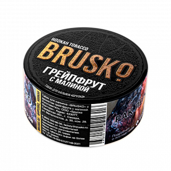 Табак BRUSKO Грейпфрут с малиной 25 гр в Мурманске