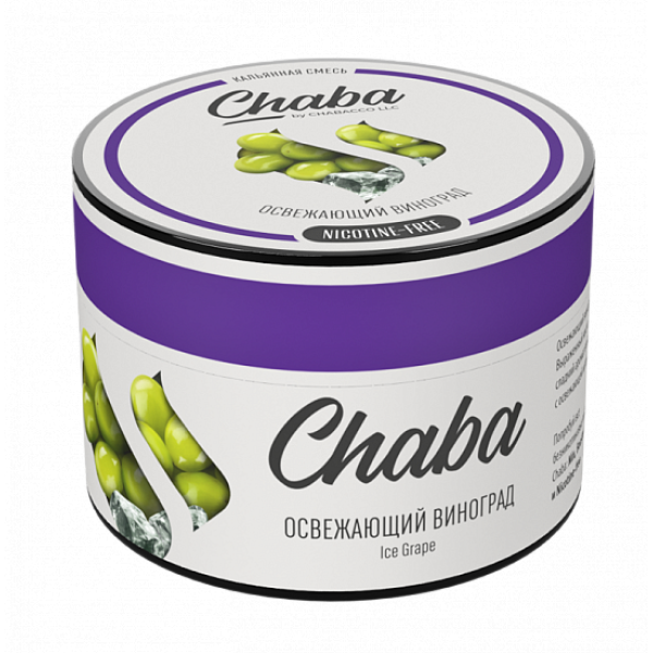 Смесь Chaba Ice grapee (Освежающий Виноград) 50 гр в Мурманске