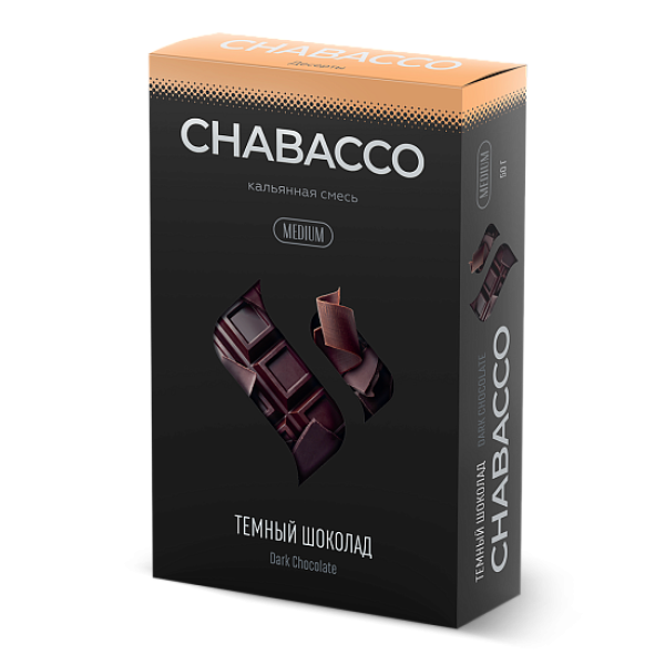 Смесь Chabacco Medium DARK CHOCOLATE (ТЕМНЫЙ ШОКОЛАД) 50 гр в Мурманске