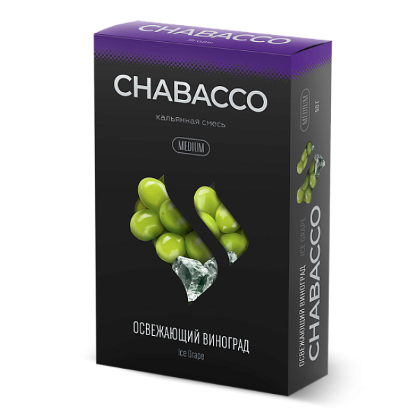 Смесь Chabacco Medium ICE GRAPE (ОСВЕЖАЮЩИЙ ВИНОГРАД) 50 гр в Мурманске