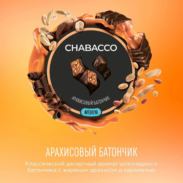 Смесь Chabacco Medium PEANUT BAR (АРАХИСОВЫЙ БАТОНЧИК) 50 гр в Мурманске