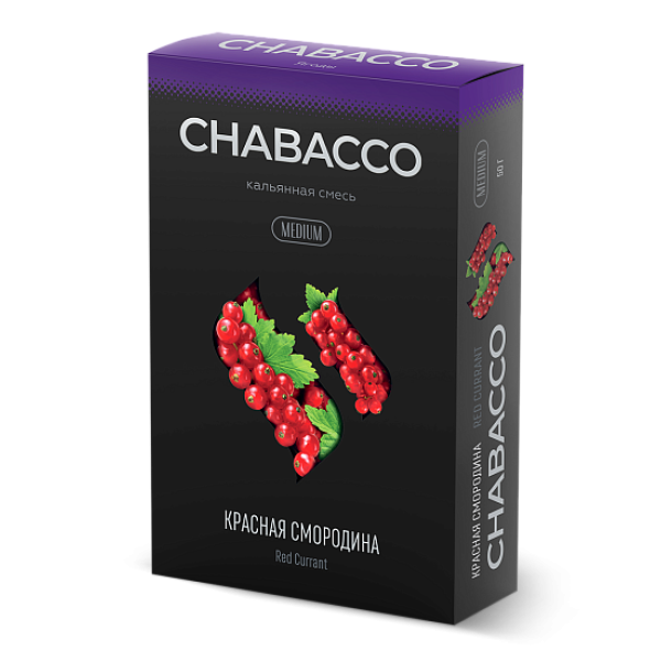 Смесь Chabacco Medium RED CURRANT (КРАСНАЯ СМОРОДИНА) 50 гр в Мурманске