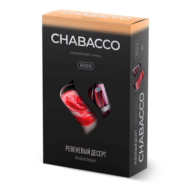 Смесь Chabacco Medium RHUBARB DESSERT (РЕВЕНЕВЫЙ ДЕСЕРТ) 50 гр в Мурманске