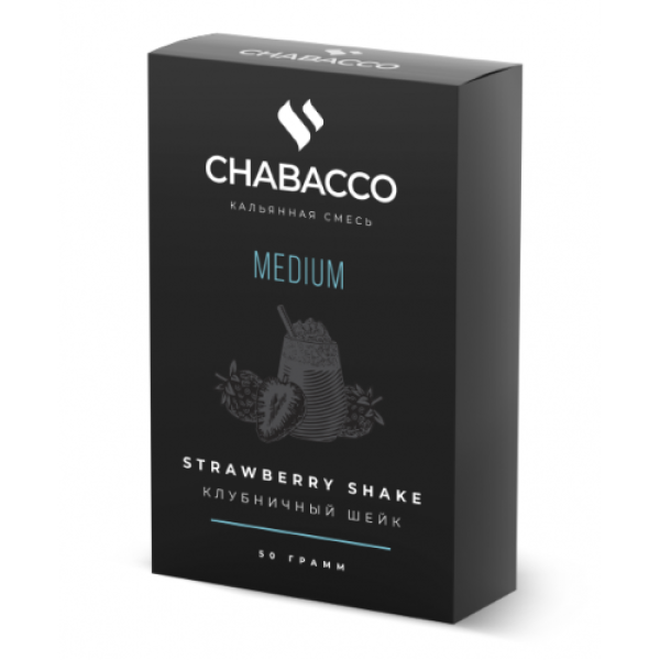 Смесь Chabacco Medium STRAWBERRY SHAKE (КЛУБНИЧНЫЙ ШЕЙК) 50 гр в Мурманске