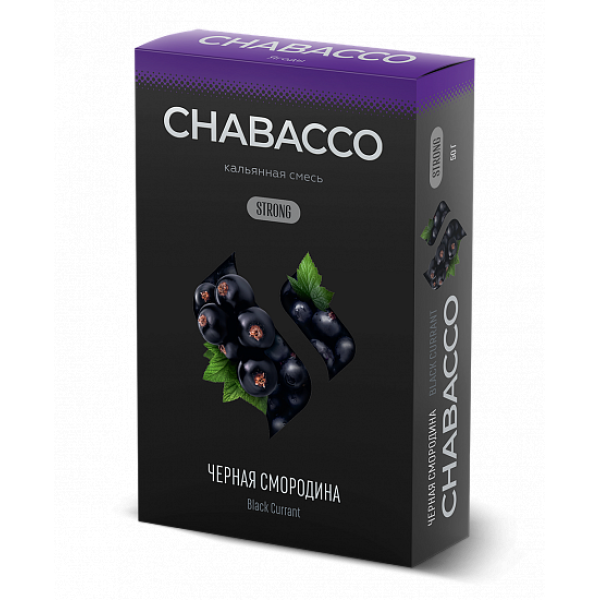 Смесь Chabacco Strong Black Currant (Черная Смордина) 50 гр в Мурманске