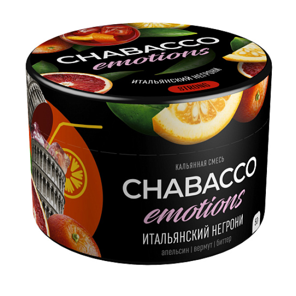 Смесь Chabacco Strong Emotions Italian negroni (Итальянский негрони) 50 гр в Мурманске