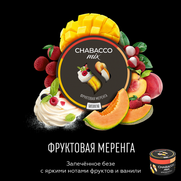 Смесь Chabacco Mix Fruit meringue 50 грамм в Мурманске
