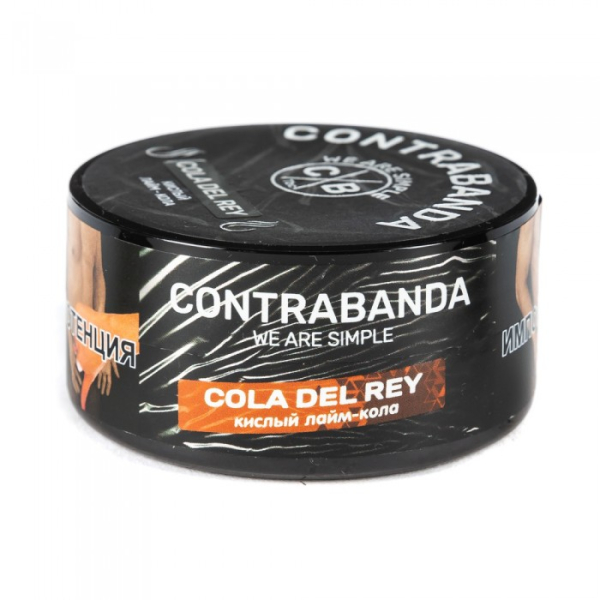Табак CONTRABANDA Cola Del Rey (Лайм Кола) 25 гр в Мурманске