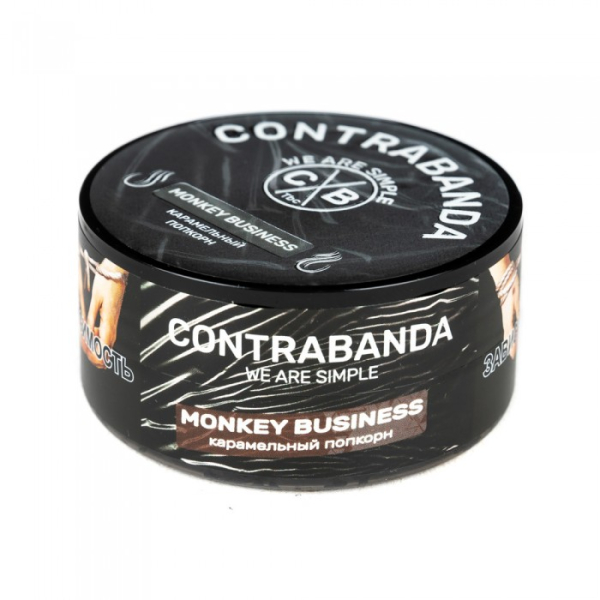 Табак CONTRABANDA Monkey Business (Карамельный Попкорн) 25 гр в Мурманске