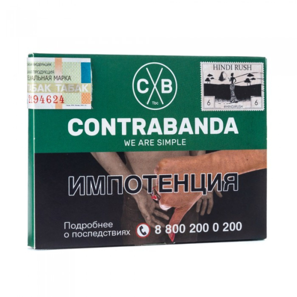 Табак CONTRABANDA Hindi Rush (Улун со Специями) 40 гр в Мурманске
