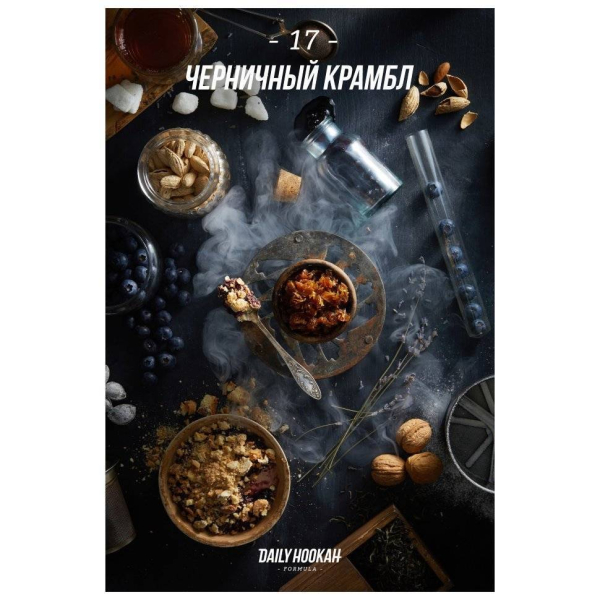 Табак Daily Hookah Черничный Крамбл 60 грамм в Мурманске