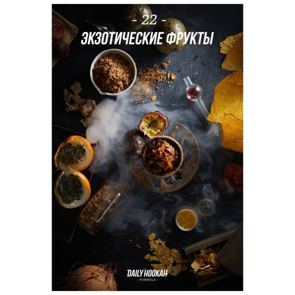Табак Daily Hookah Экзотические Фрукты 60 грамм в Мурманске