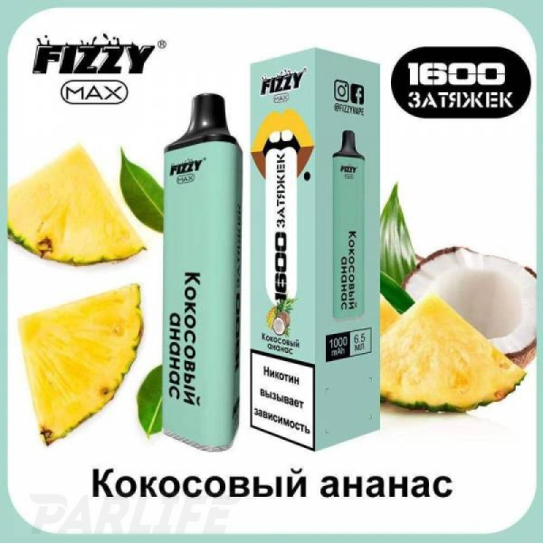 Одноразовая электронная сигарета FIZZY Max Coconut Pineapple (Кокосовый Ананас) 1600 затяжек в Мурманске