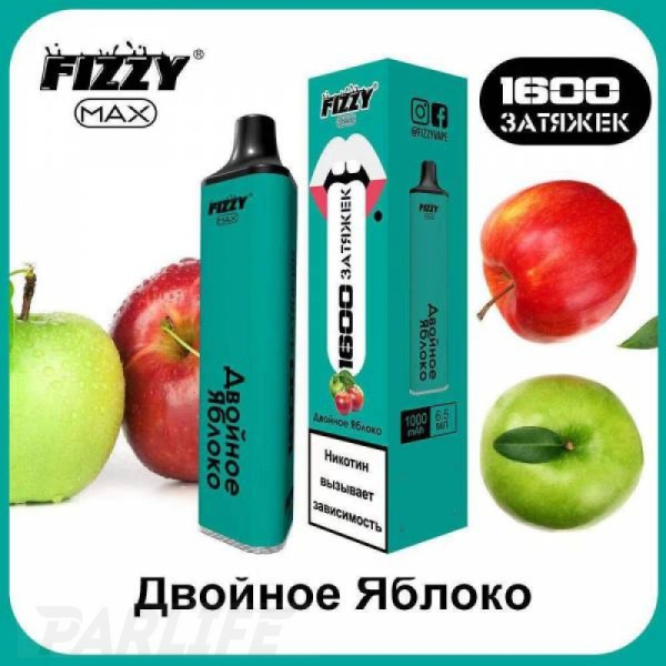 Одноразовая электронная сигарета FIZZY Max Double Apple (Двойное Яблоко) 1600 затяжек в Мурманске
