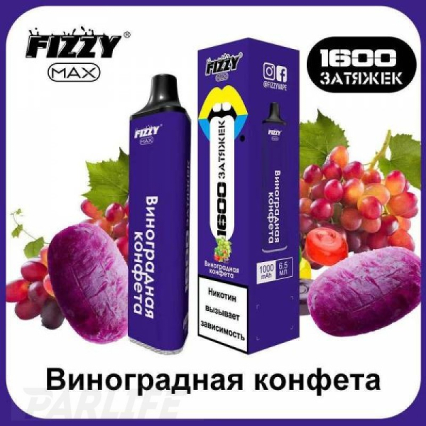 Одноразовая электронная сигарета FIZZY Max Grape Candy (Виноградная Конфета) 1600 затяжек в Мурманске
