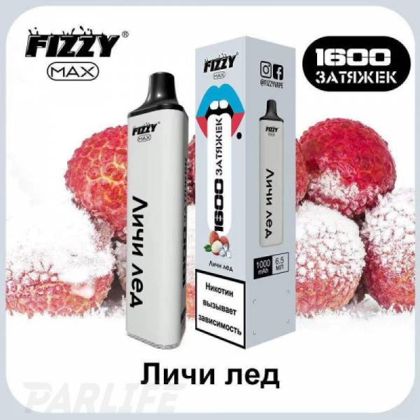 Одноразовая электронная сигарета FIZZY Max Lychee Ice (Личи Со Льдом) 1600 затяжек в Мурманске