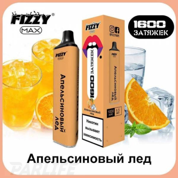 Одноразовая электронная сигарета FIZZY Max Orange Ice (Апельсиновый Лёд) 1600 затяжек в Мурманске