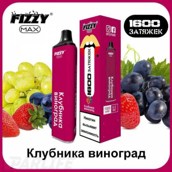 Одноразовая электронная сигарета FIZZY Max Strawberry Grapes (Клубника Виноград) 1600 затяжек в Мурманске