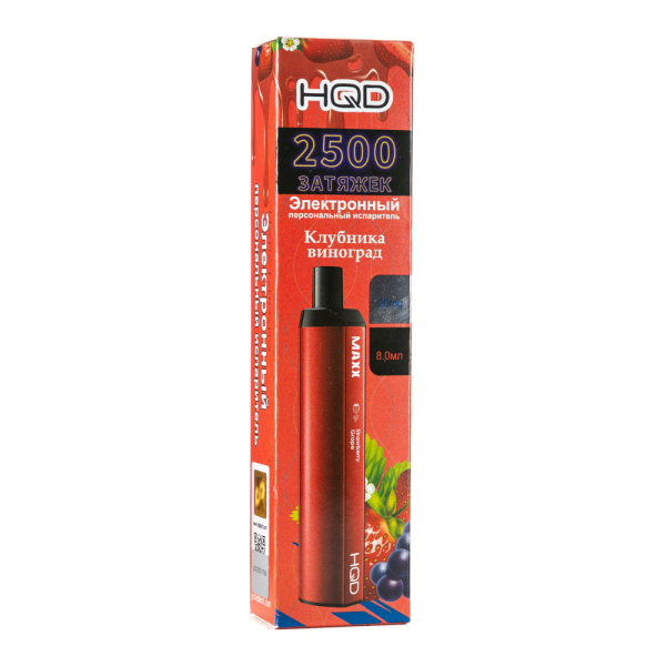 Одноразовая электронная сигарета HQD MAXX Клубника Виноград 2500 затяжек в Мурманске