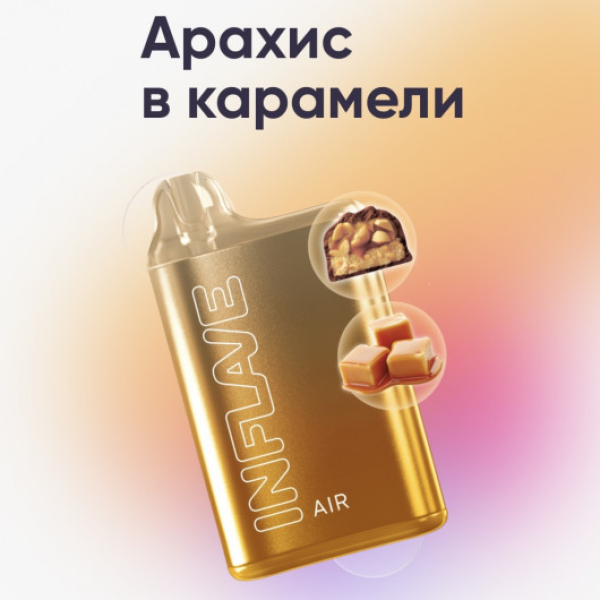 Inflave (Air Арахис в Карамели), 6000 тяг в Мурманске