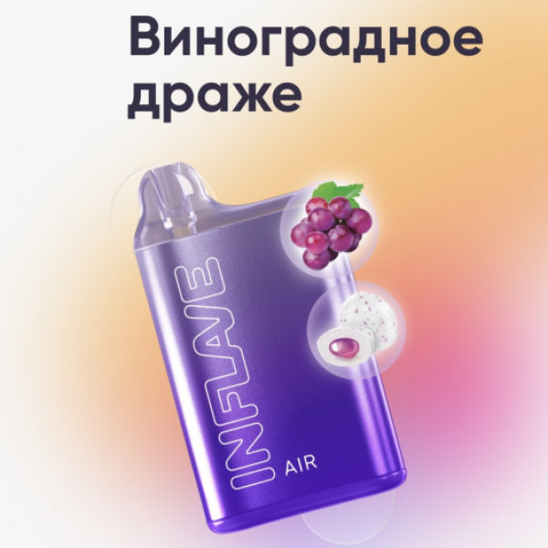 Inflave (Air Виноградное Драже), 6000 тяг в Мурманске