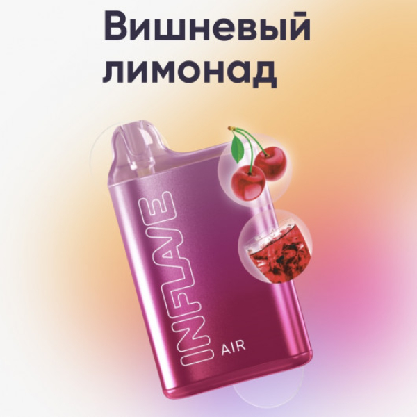 Inflave (Air Вишнёвый Лимонад), 6000 тяг в Мурманске