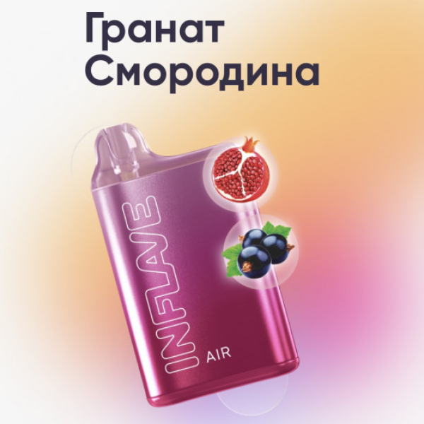 Inflave (Air Гранат Смородина), 6000 тяг в Мурманске