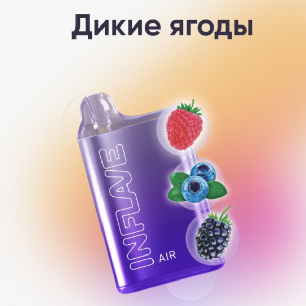 Inflave (Air Дикие Ягоды), 6000 тяг в Мурманске