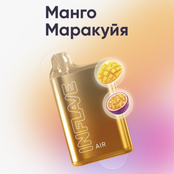 Inflave (Air Манго Маракуйя), 6000 тяг в Мурманске