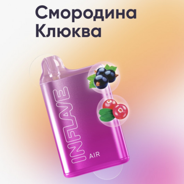 Inflave (Air Смородина Клюква), 6000 тяг в Мурманске