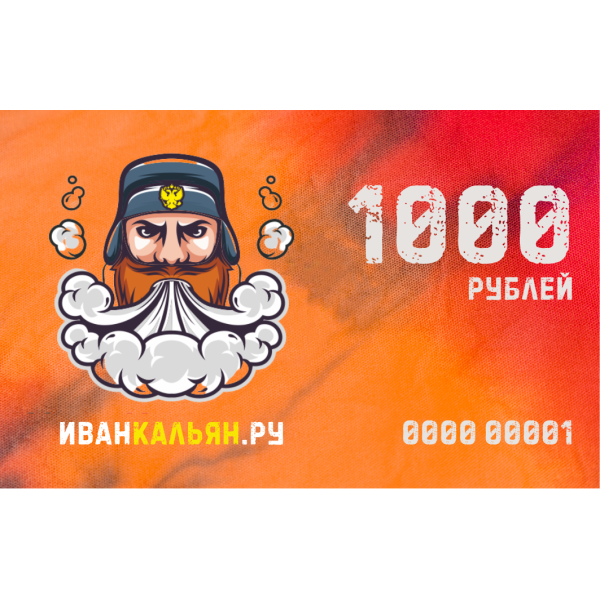 Сертификат номиналом 1000 руб. в Мурманске