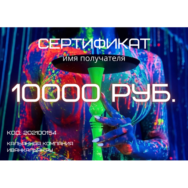Сертификат номиналом 10000 руб. в Мурманске
