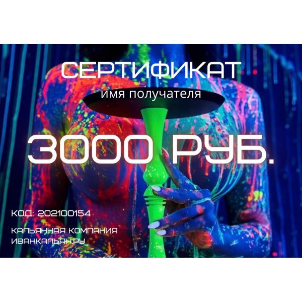 Сертификат номиналом 3000 руб. в Мурманске