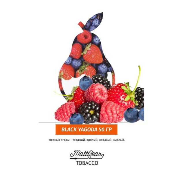 Табак MATTPEAR Black Yagoda (Ежевика) 50 грамм в Мурманске