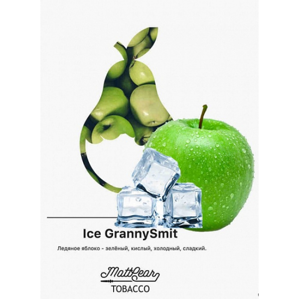 Табак MATTPEAR Ice Granny Smit (Ледяное Яблоко) 50 грамм в Мурманске